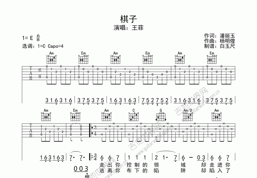 棋子吉他谱_王菲_e调弹唱 吉他世界网