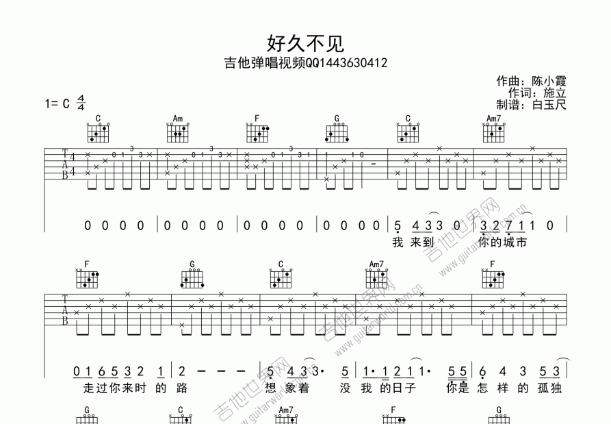 好久不见吉他谱_陈奕迅_c调弹唱_白玉尺编配 吉他世界