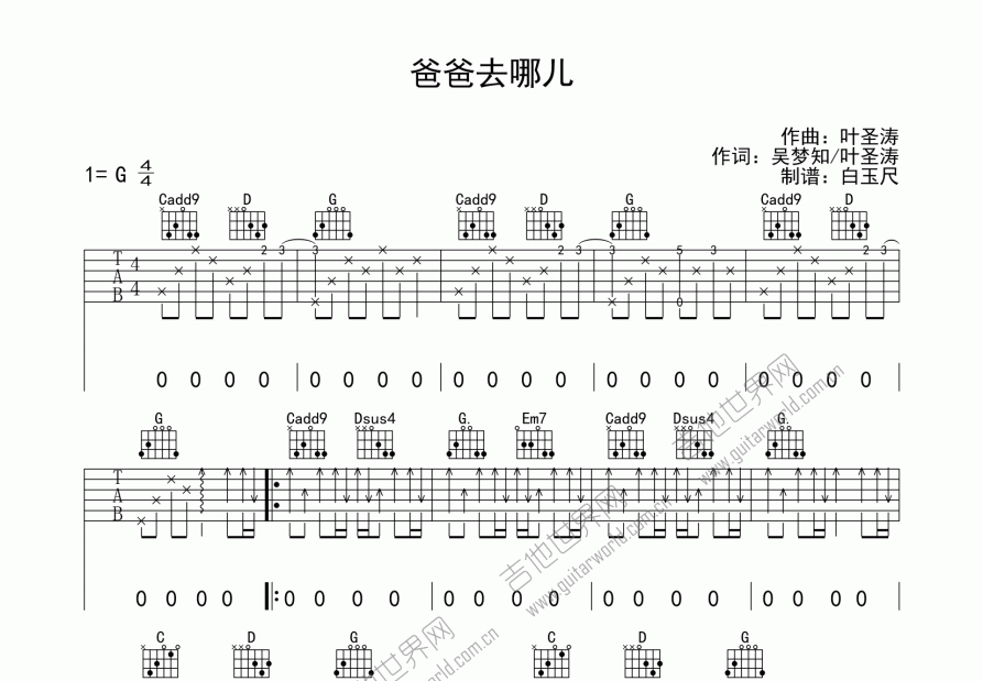 爸爸去哪儿吉他谱_华语群星g调弹唱_白玉尺up 吉他世界