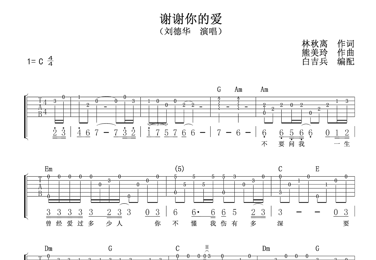 谢谢你的爱