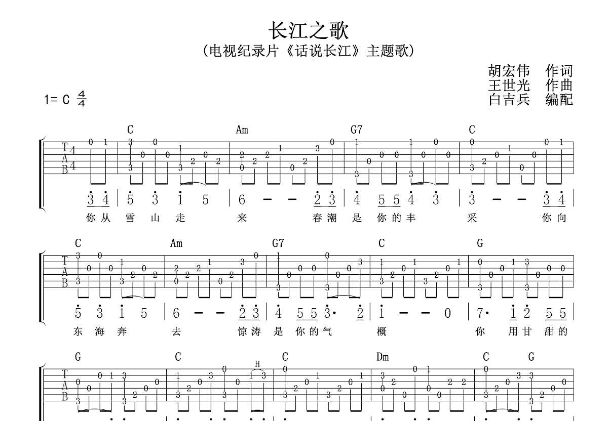 长江之歌曲谱预览图