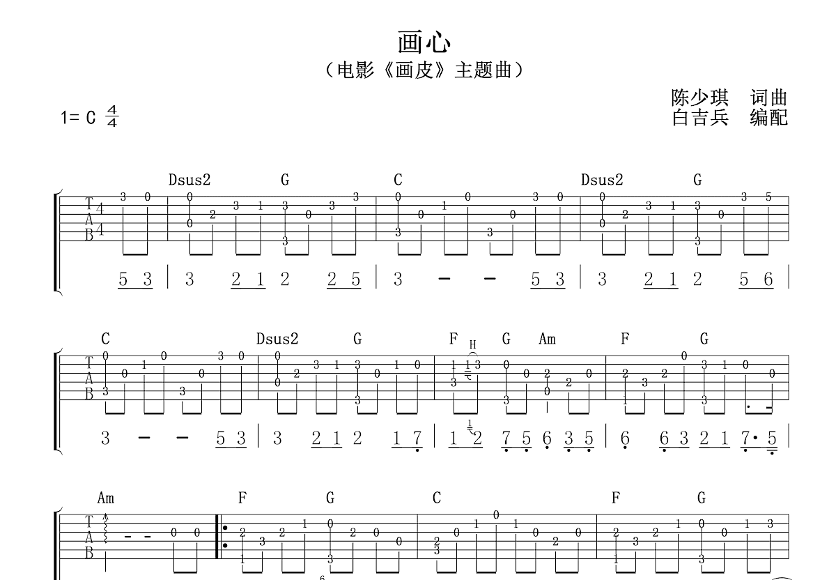 画心曲谱预览图