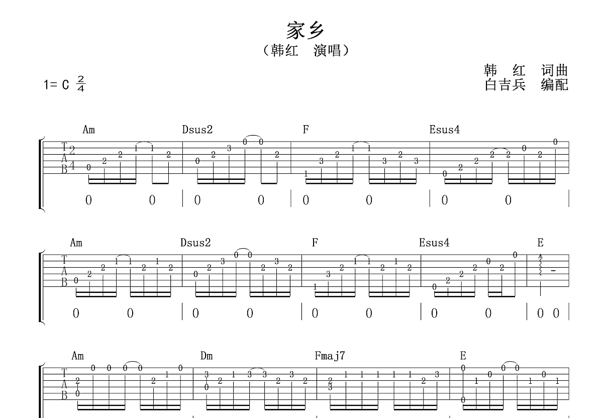 家乡吉他谱_韩红c调指弹_白吉.up 吉他世界