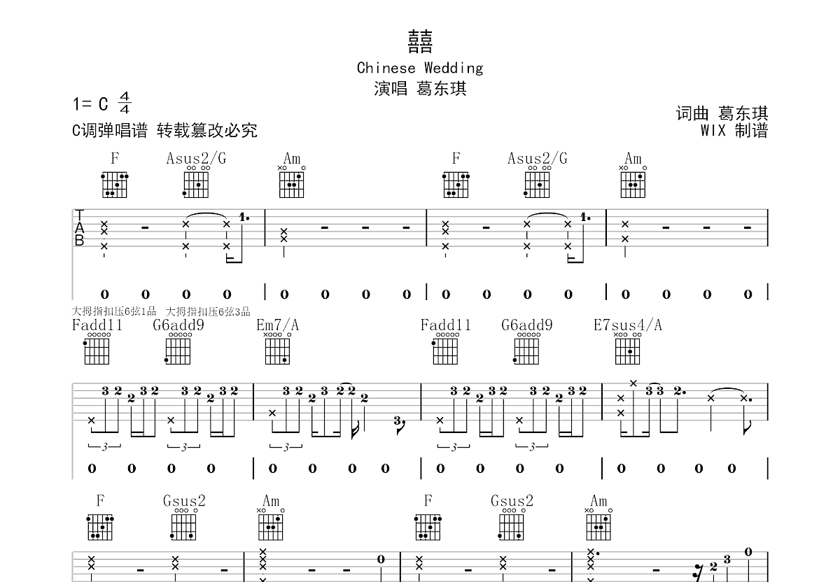 囍曲谱预览图