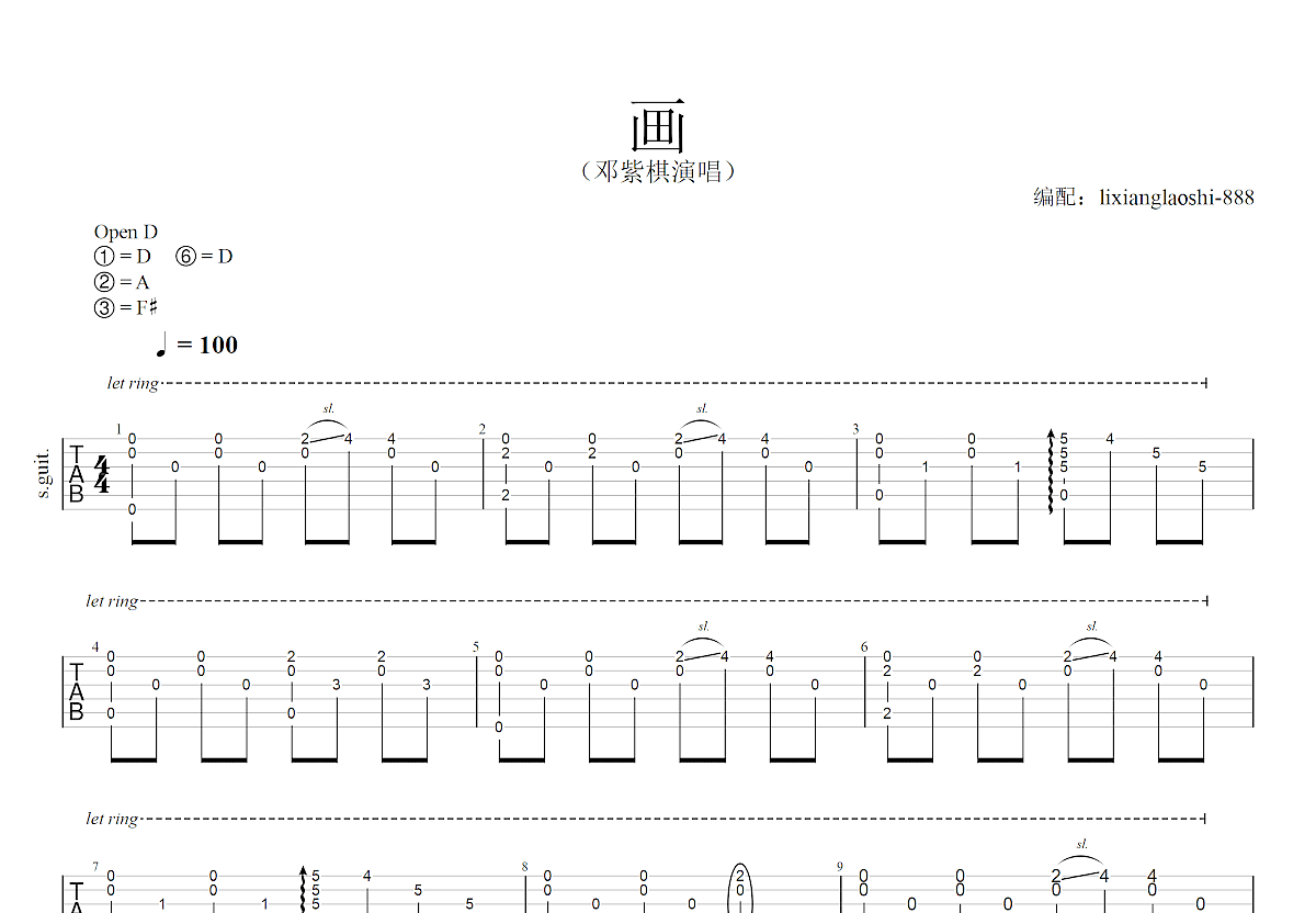 画吉他谱_邓紫棋_d调指弹 吉他世界网