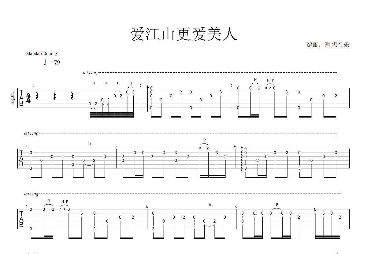 爱江山更爱美人