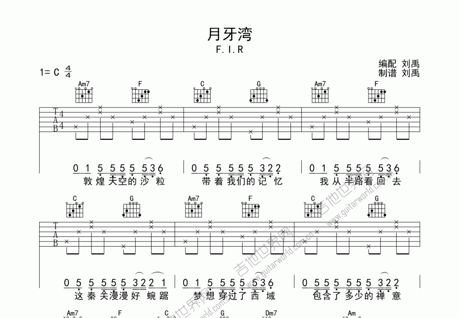 月牙湾吉他谱_f.i.r_c调弹唱 吉他世界网