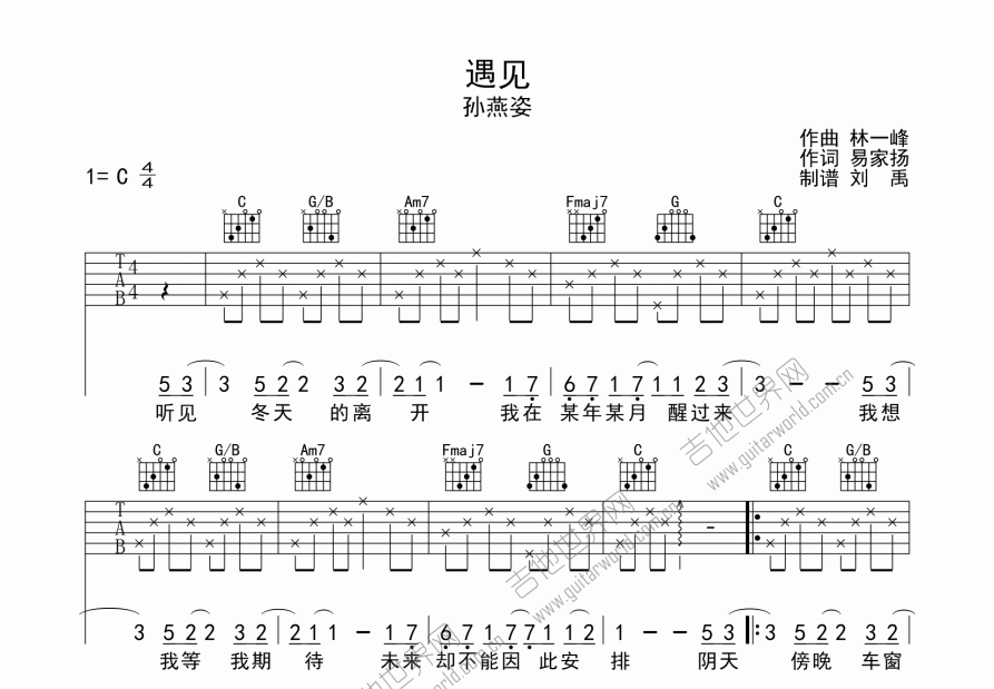 遇见吉他谱_孙燕姿_c调弹唱 吉他世界网