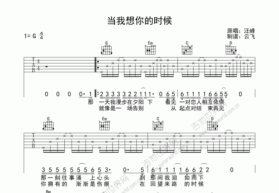当我想你的时候吉他谱_汪峰_g调弹唱_刘禹编配 吉他世界