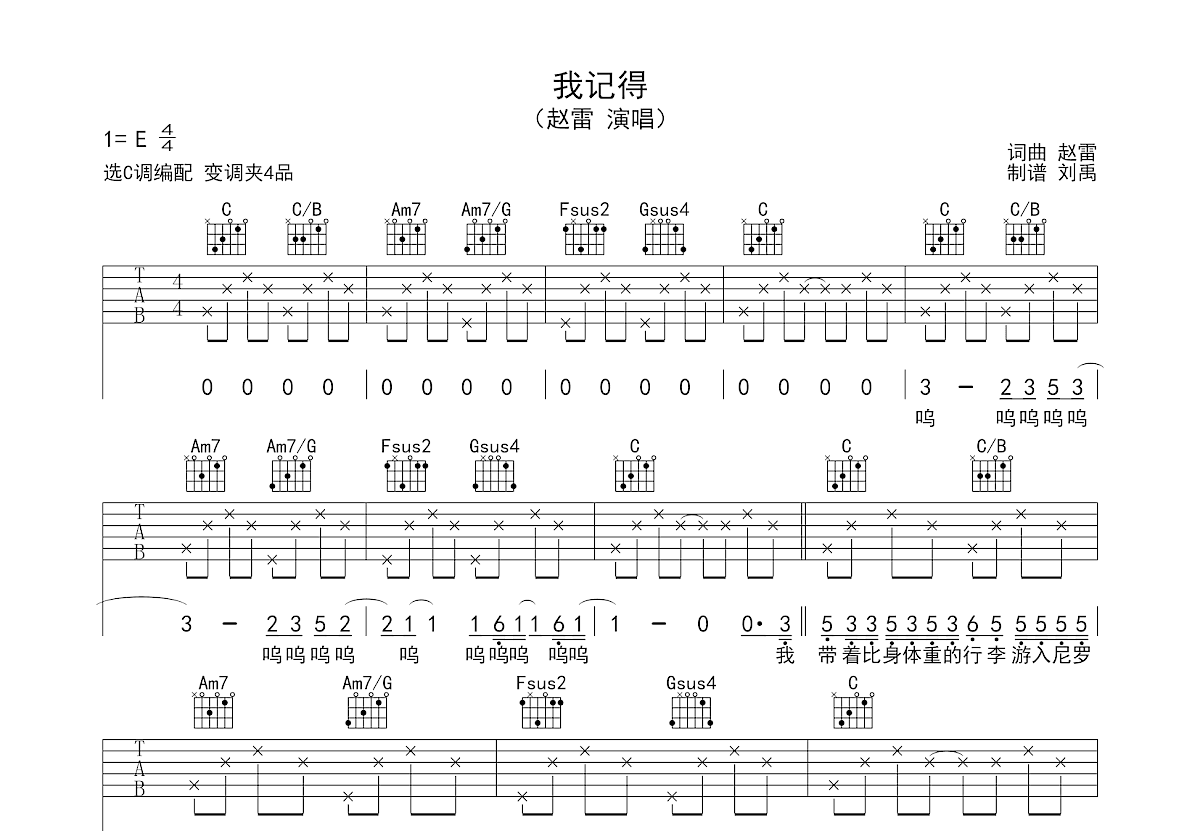 我记得吉他谱 赵雷 C调弹唱85 专辑版 吉他世界