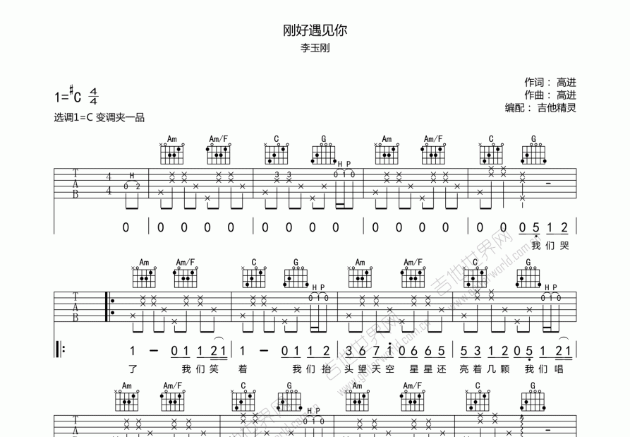 刚好遇见你吉他谱_李玉刚d调弹唱_精灵天使up 吉他世界