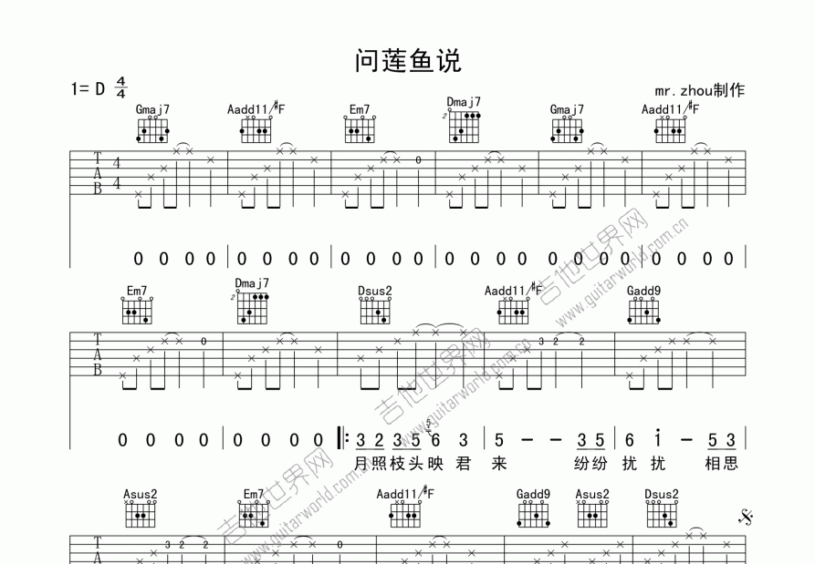 问莲鱼说吉他谱_高晓攀_d调弹唱_小周老师编配 吉他世界