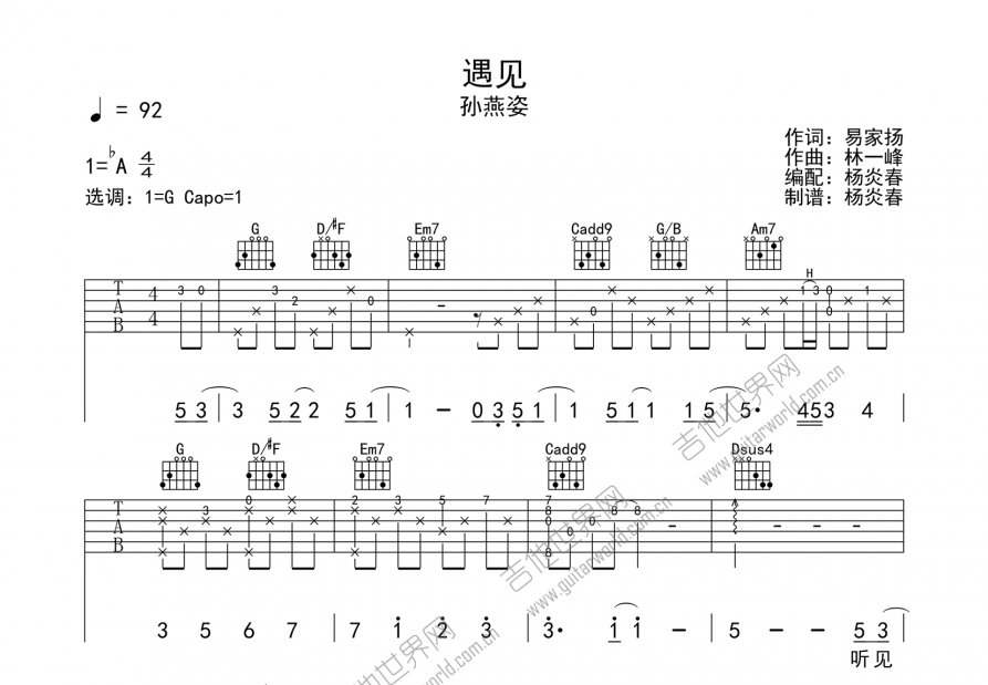 遇见吉他谱_孙燕姿_g调弹唱_玩味吉他编配 吉他世界