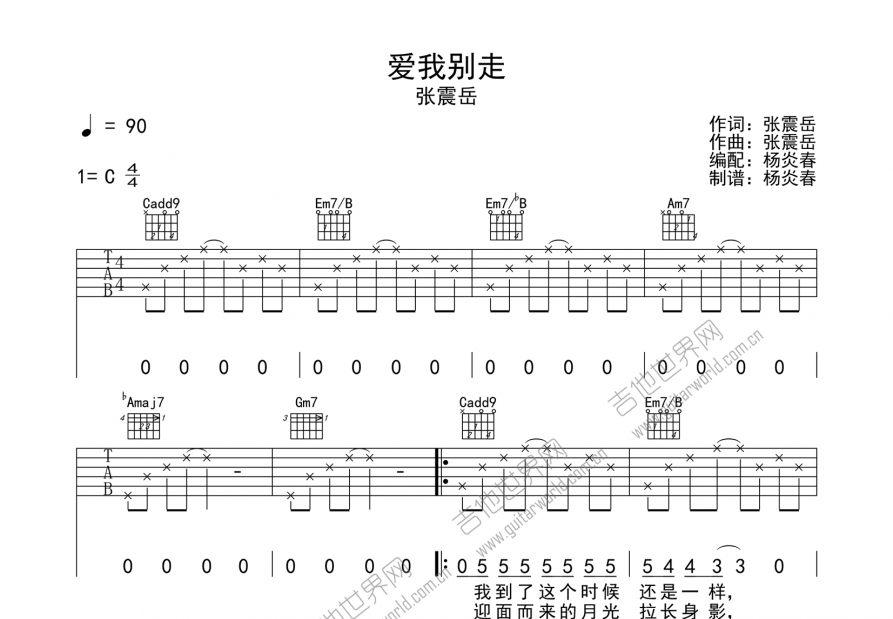 爱我别走吉他谱_张震岳c调弹唱_玩味吉他up 吉他世界