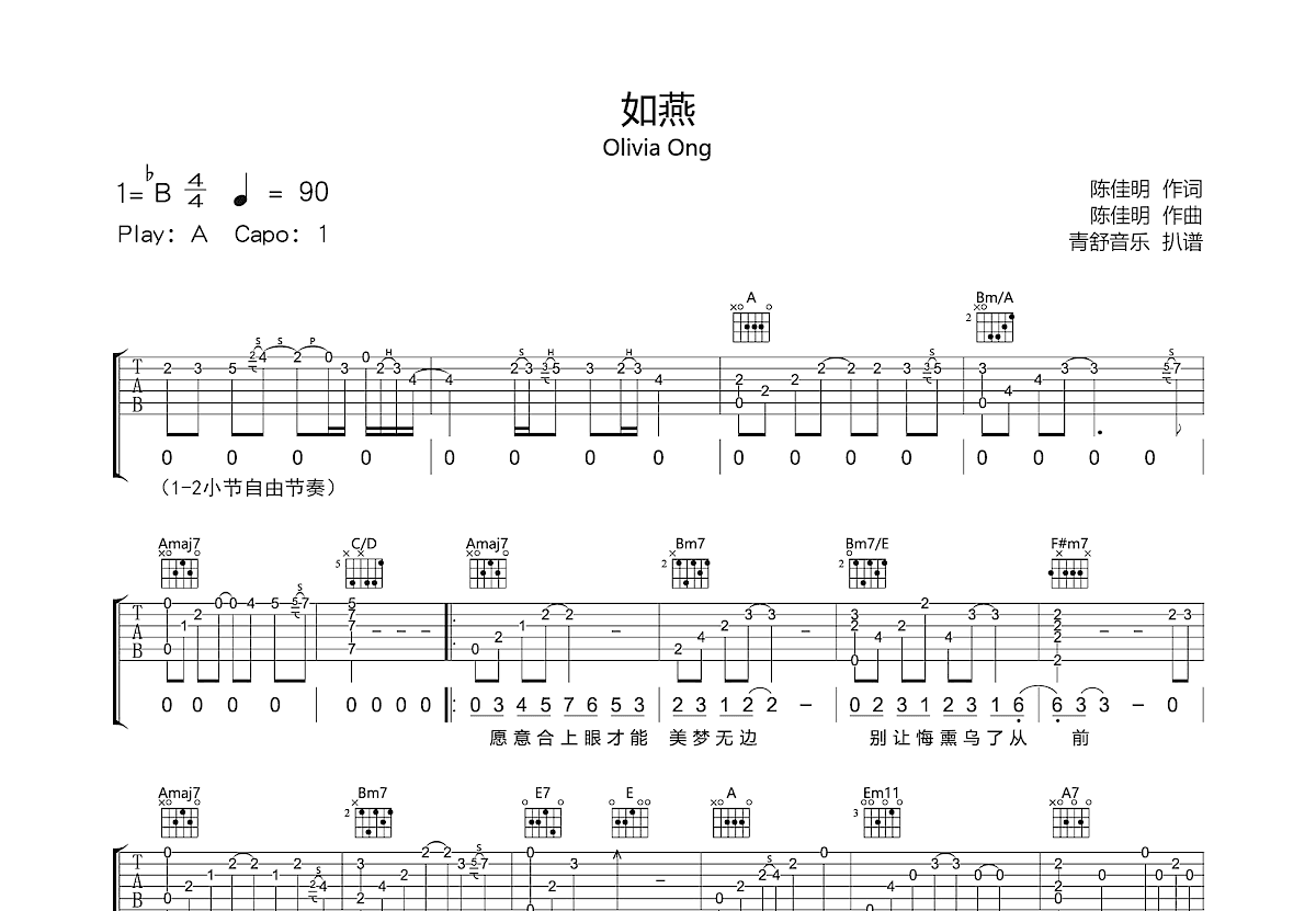 如燕吉他谱_olivia onga调弹唱84%原版_青舒音乐up 吉他世界