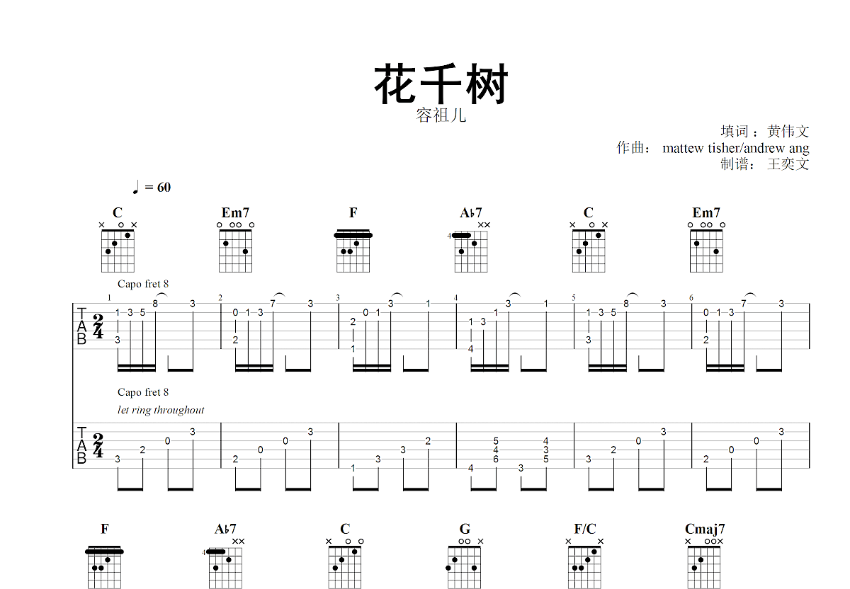 花千树