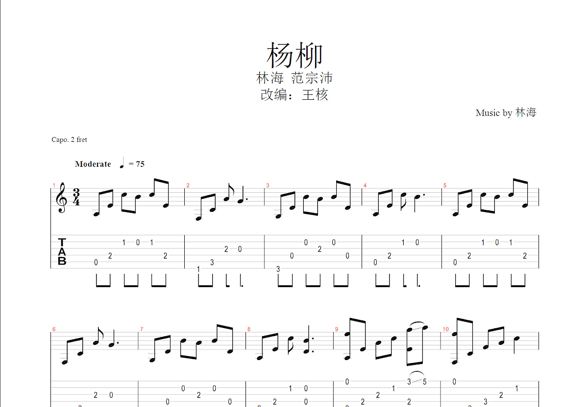 杨柳吉他谱_范宗沛,林海_c调指弹 吉他世界网