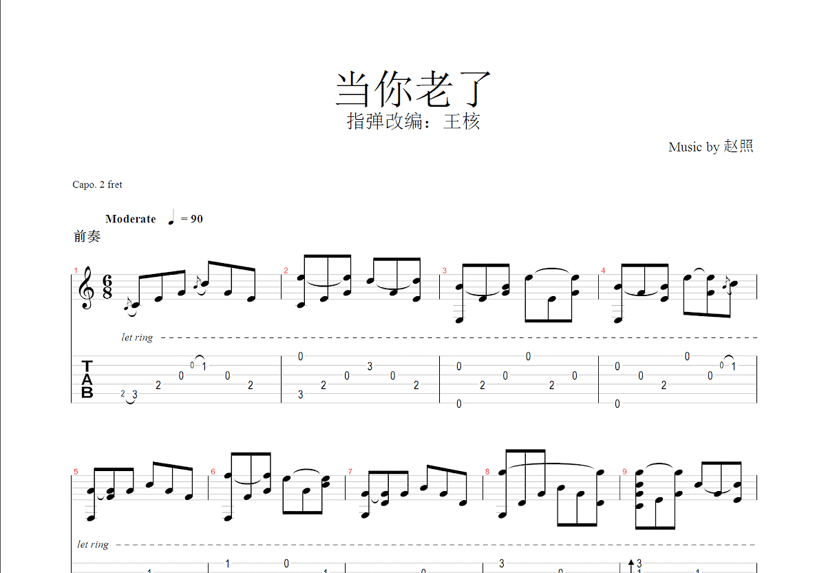 当你老了吉他谱_赵照_c调指弹 吉他世界网