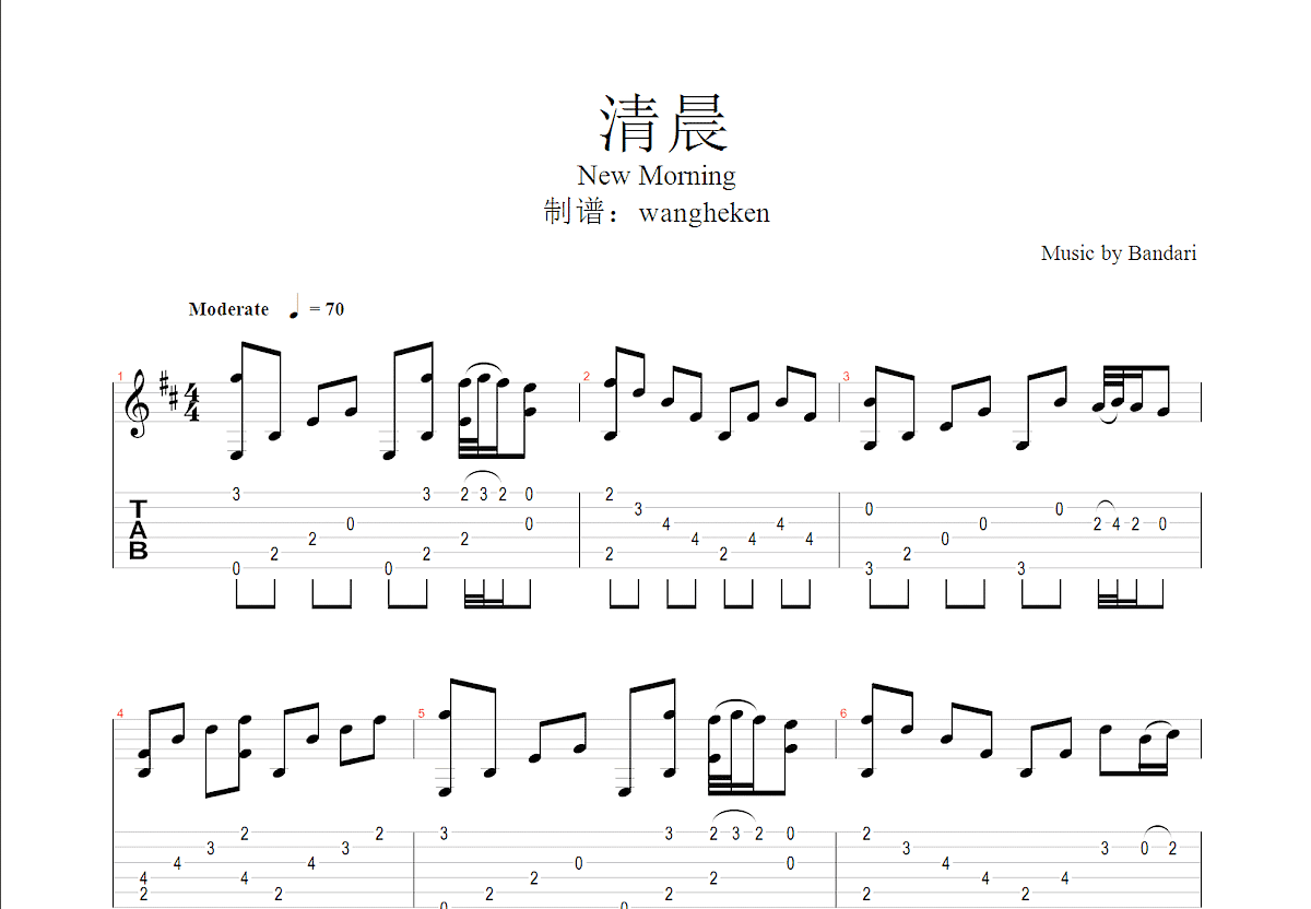 清晨吉他谱_班得瑞_d调指弹 吉他世界网