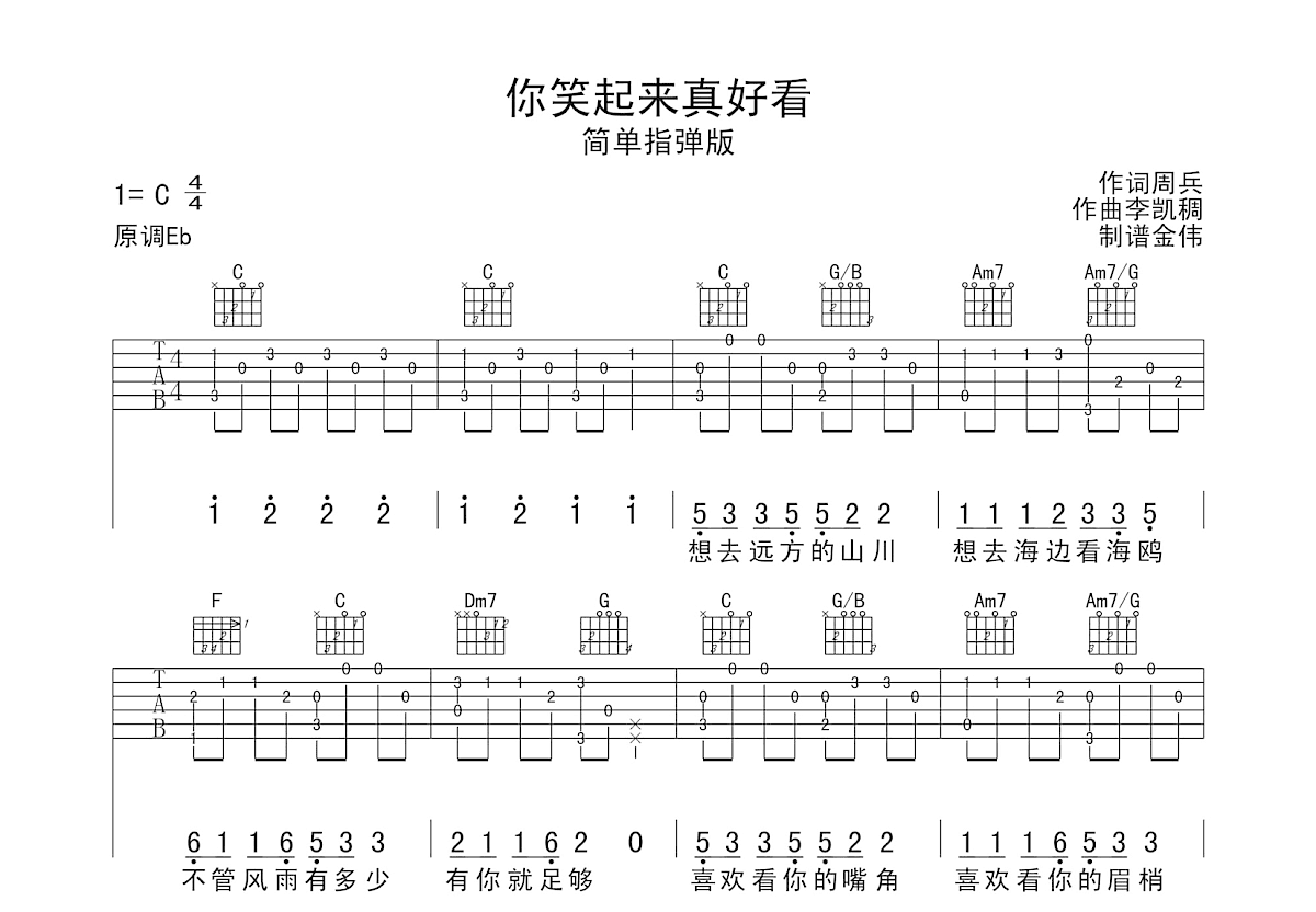 你笑起来真好看