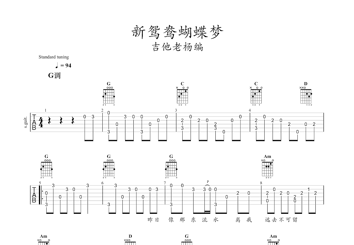 新鸳鸯蝴蝶梦吉他谱_黄安g调指弹_吉他老杨up 吉他世界