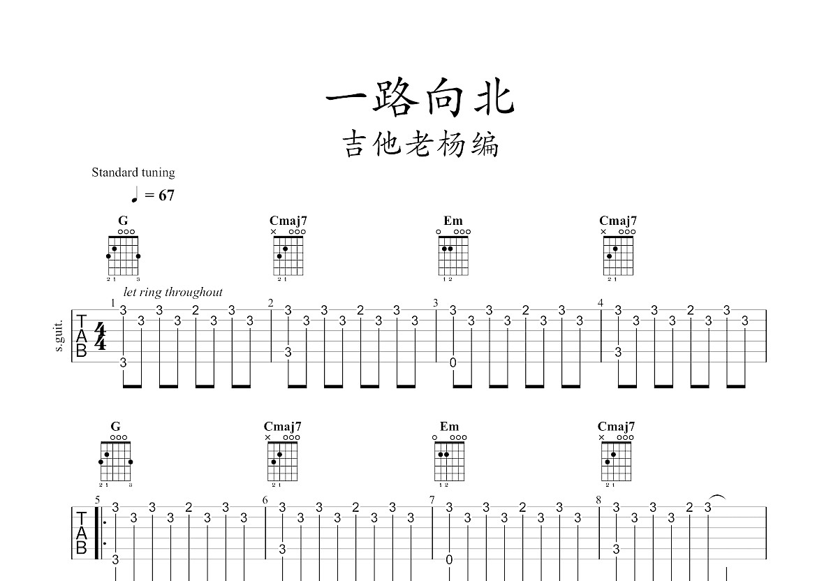 一路向北吉他谱_周杰伦g调指弹_吉他老杨up 吉他世界