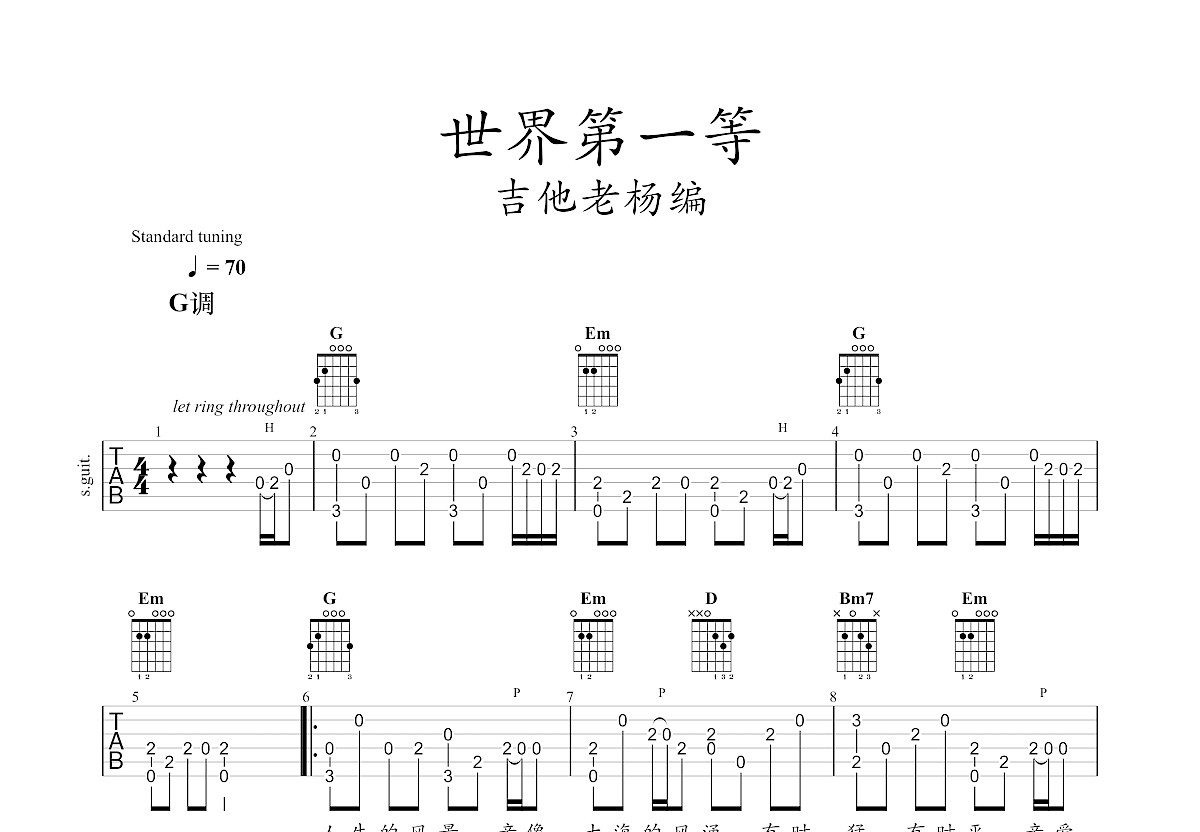 世界第一等吉他谱_伍佰_g调指弹 吉他世界网