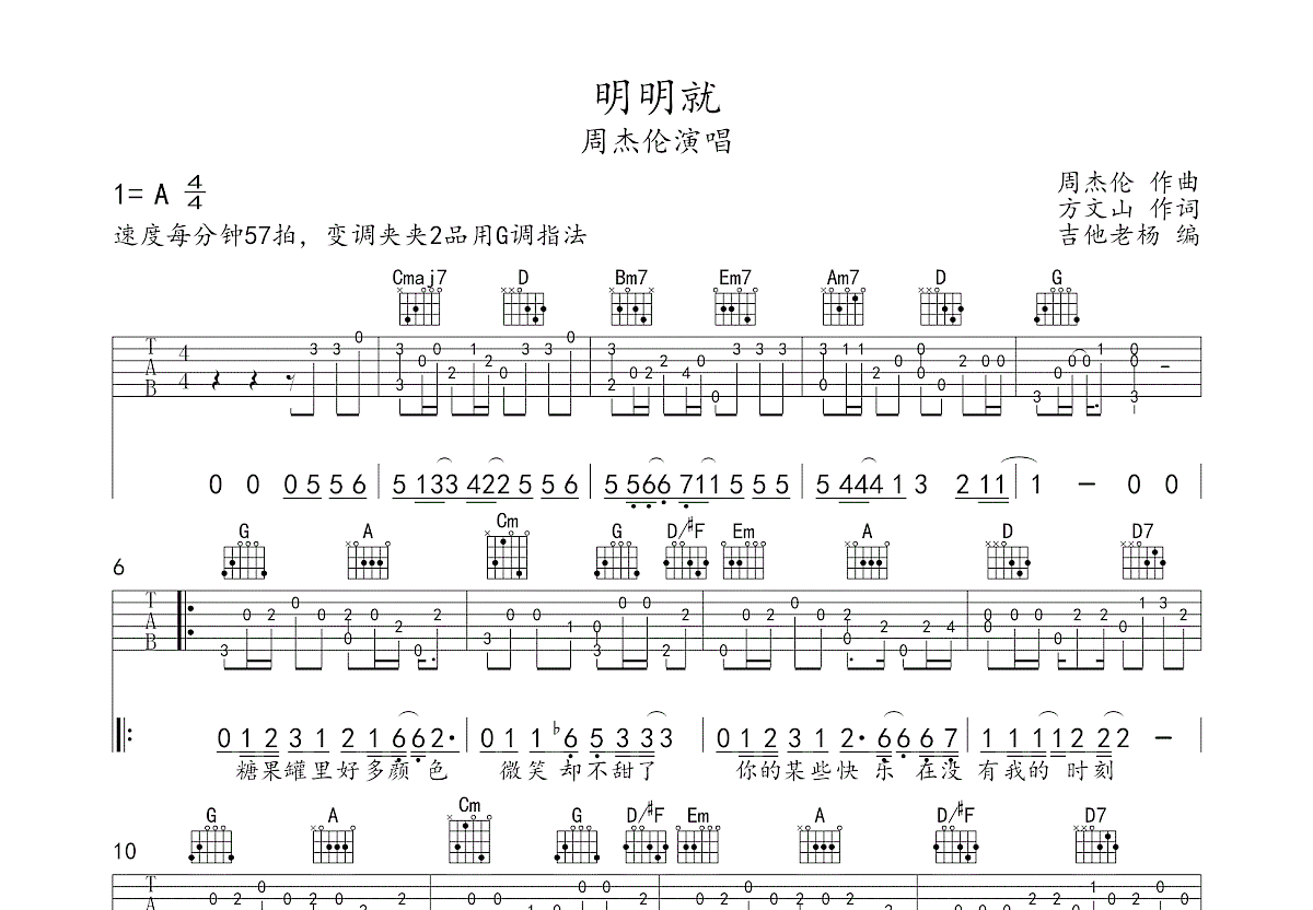 明明就吉他谱_周杰伦g调指弹_吉他老杨up 吉他世界