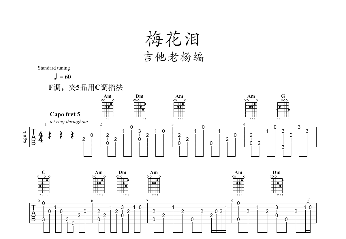 梅花泪吉他谱_云菲菲_c调指弹 吉他世界