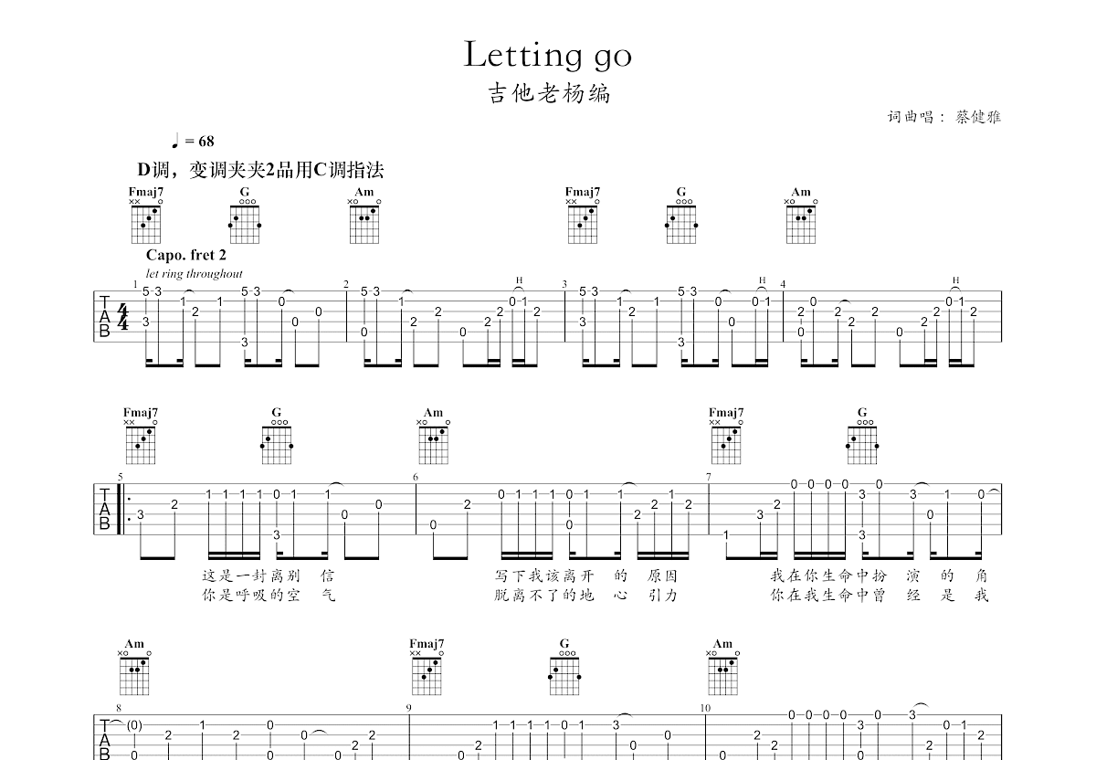 Letting go吉他谱 蔡健雅 C调指弹 吉他世界