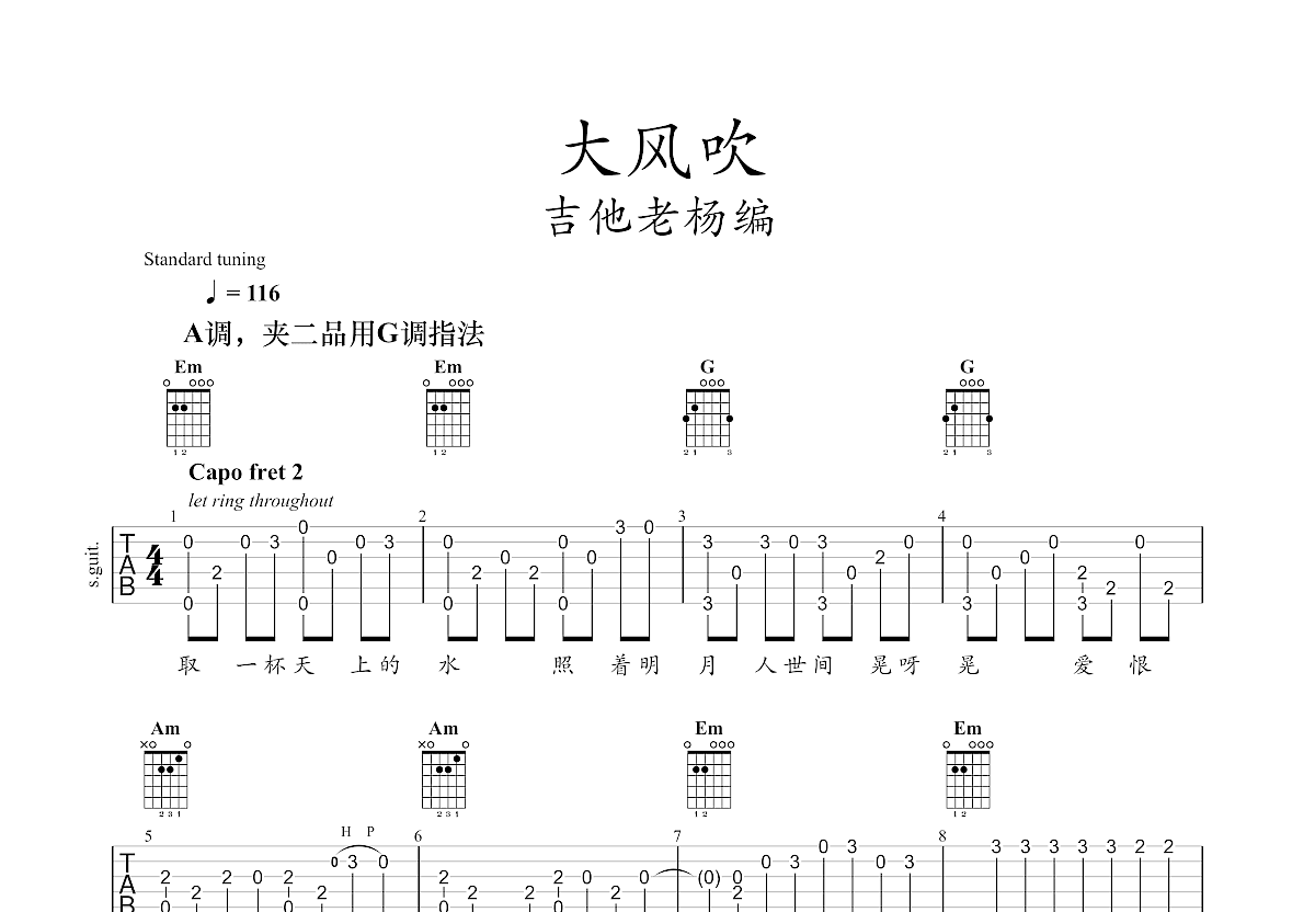 大风吹