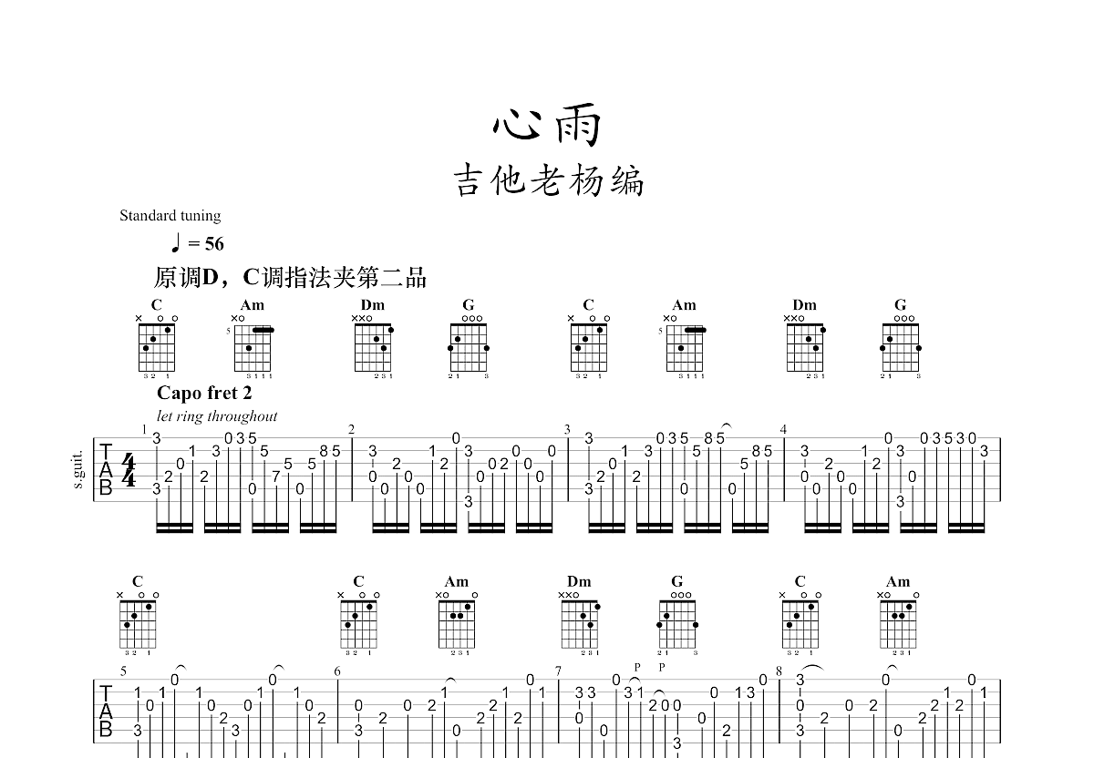 心雨吉他谱_杨钰莹,毛宁_c调指弹_吉他老杨编配 吉他世界