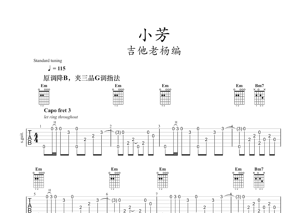 小芳吉他谱_李春波g调指弹_吉他老杨up 吉他世界