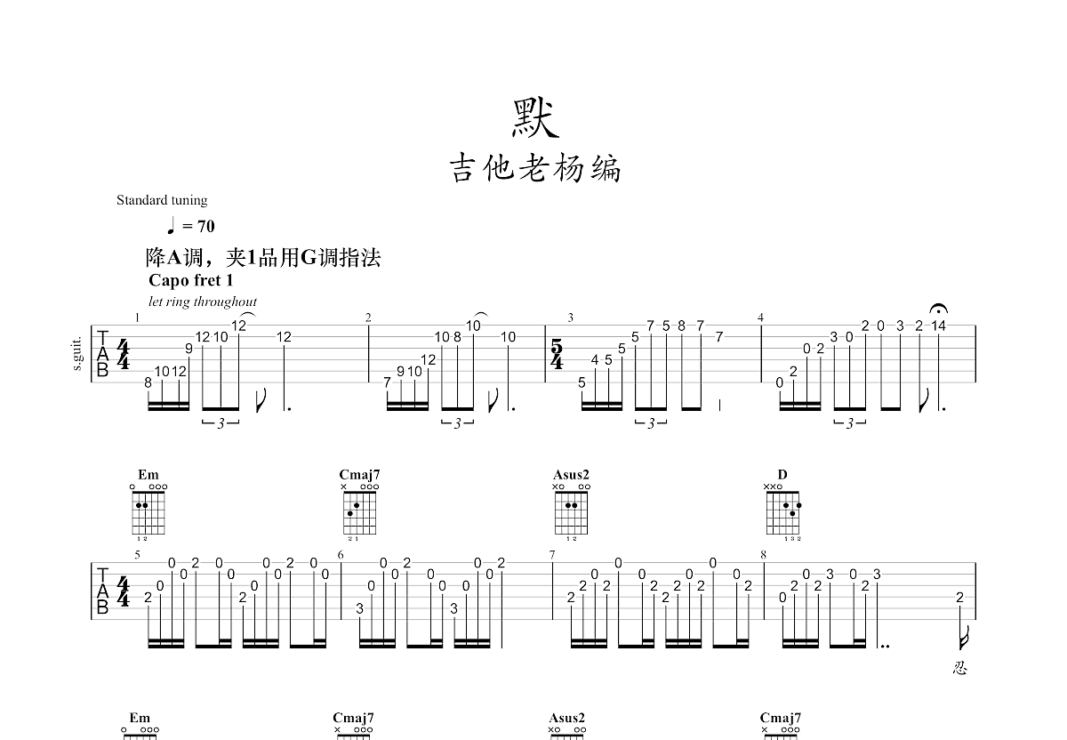 默吉他谱_那英_g调指弹_吉他老杨编配 吉他世界