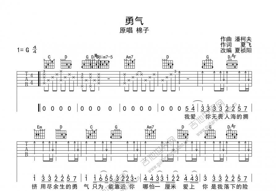 勇气吉他谱_棉子_g调弹唱_梦马音乐编配 吉他世界