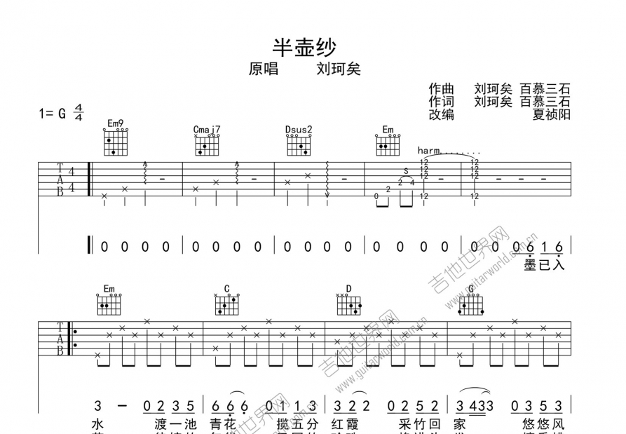 半壶纱吉他谱_刘珂矣g调弹唱_梦马音乐up 吉他世界