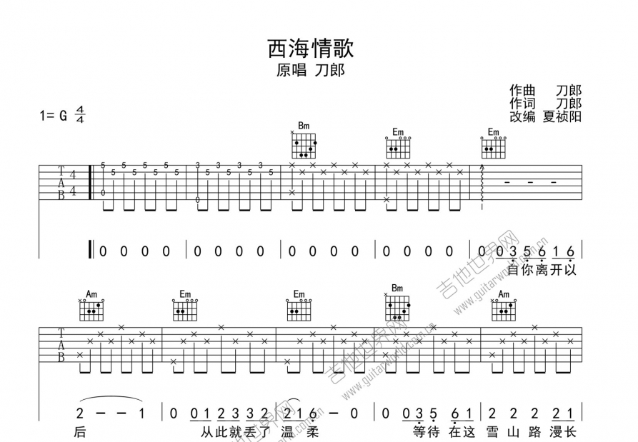 西海情歌吉他谱_刀郎_g调弹唱_梦马音乐编配 吉他世界