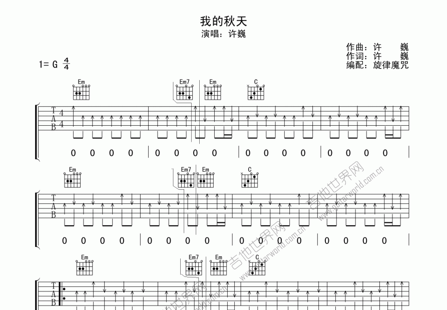 我的秋天不插电版