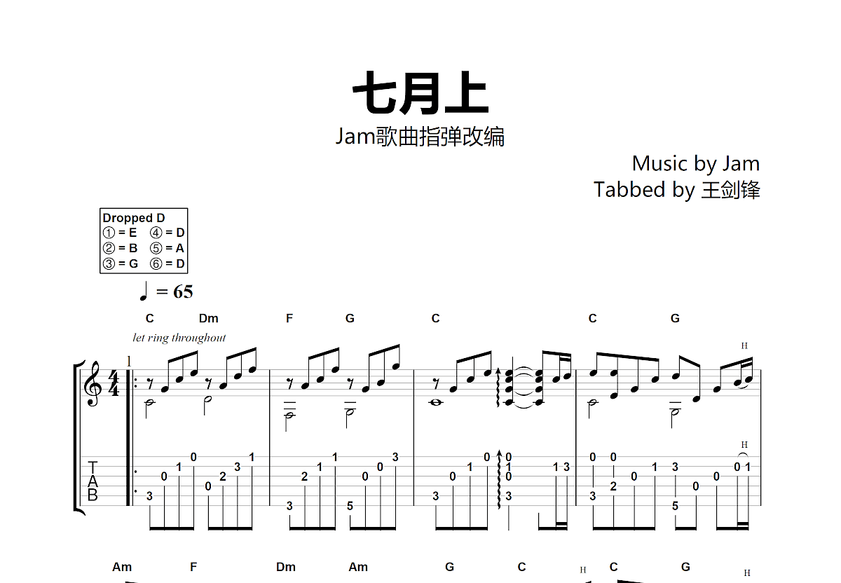 七月上吉他谱_jamc调指弹_剑锋.up 吉他世界