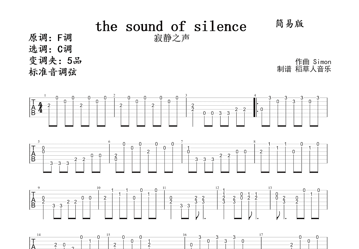 the sound of silence吉他谱 Simon C调指弹 吉他世界