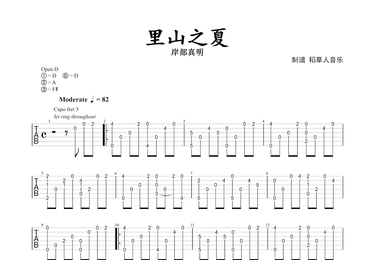 里山之夏吉他谱_岸部真明d调指弹_稻草人音乐up 吉他世界