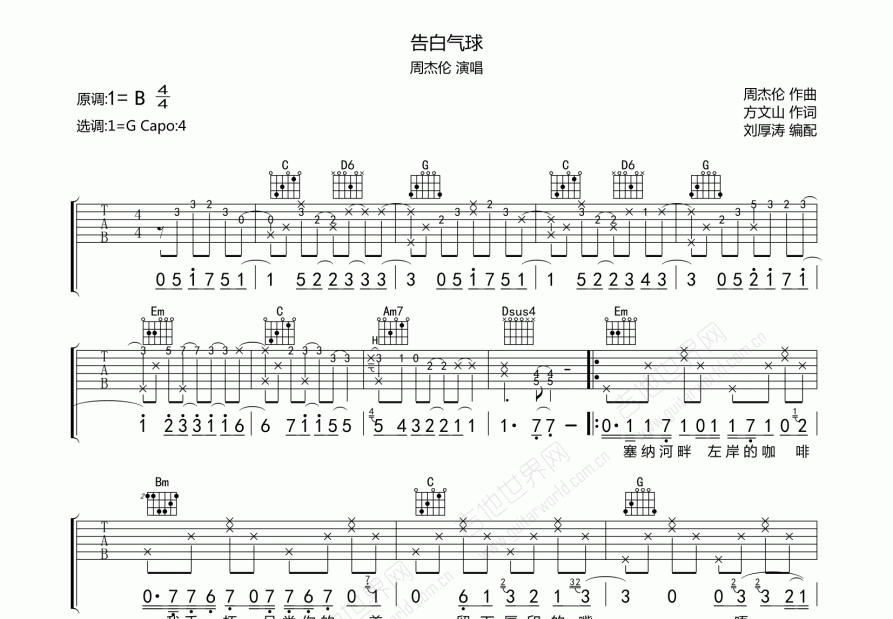 告白气球吉他谱_周杰伦_b调弹唱_传吉吉他编配 - 吉他世界