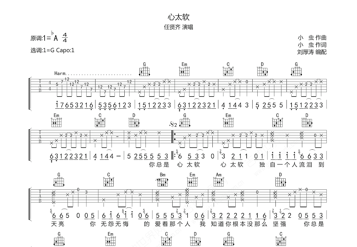 心太软曲谱预览图