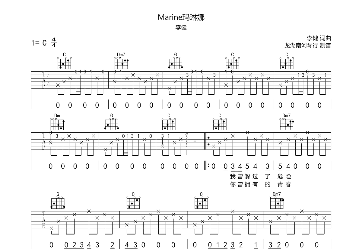 marine玛琳娜吉他谱_李健c调弹唱52%原版_南河琴行up 吉他世界