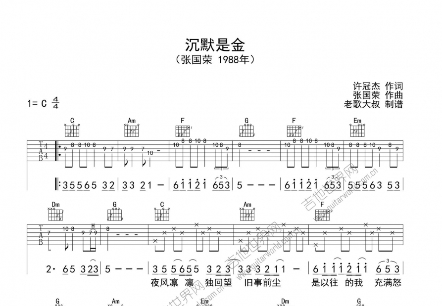 沉默是金吉他谱_张国荣c调弹唱_老歌大叔up 吉他世界