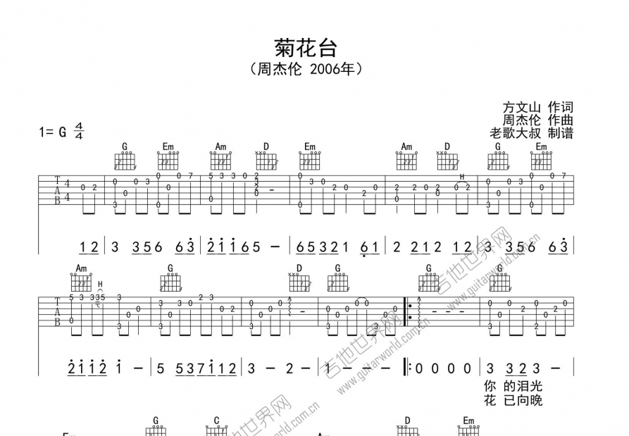 菊花台吉他谱_周杰伦g调指弹_老歌大叔up 吉他世界