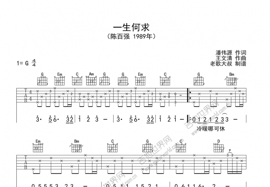 一生何求曲谱预览图