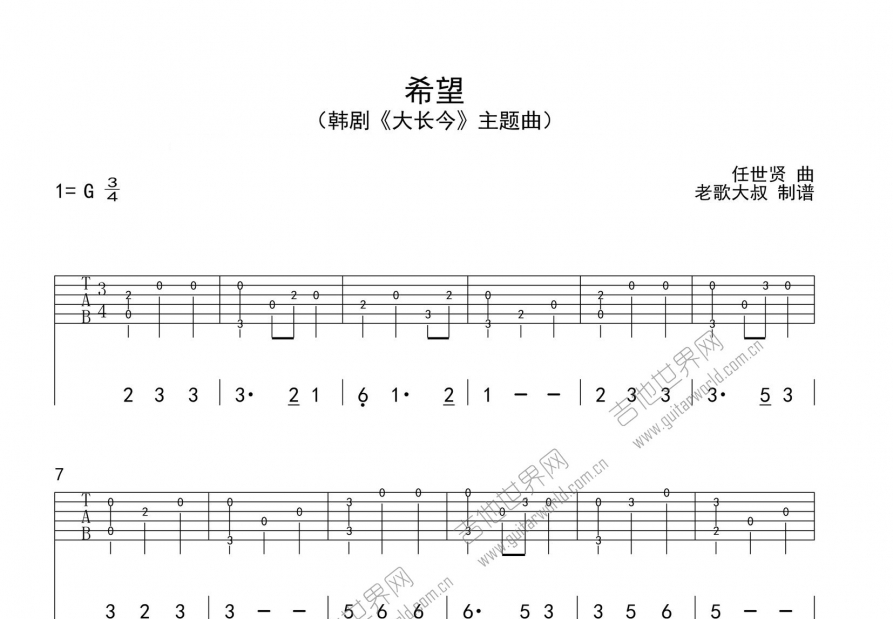 希望吉他谱_任世贤g调指弹_老歌大叔up 吉他世界