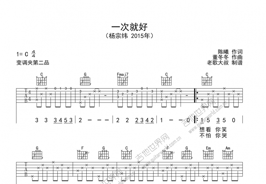 一次就好曲谱预览图
