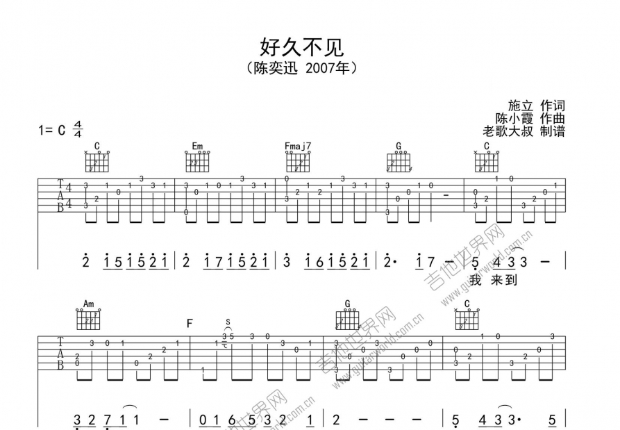 好久不见吉他谱_陈小霞_c调指弹_老歌大叔编配 吉他世界